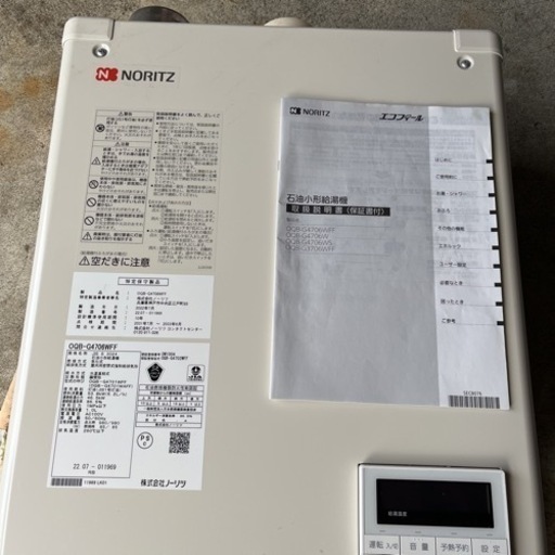 動作品 NORITZ ノーリツ 石油ふろ給湯器 エコフィール OQB-G4706WFF 2022年製