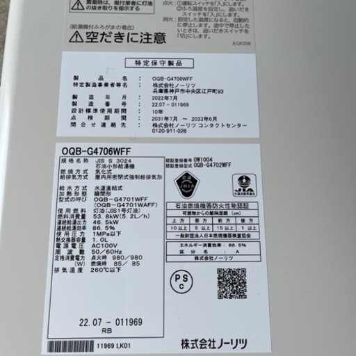 動作品 NORITZ ノーリツ 石油ふろ給湯器 エコフィール OQB-G4706WFF 2022年製