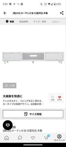 テレビ台　幅150　ホワイト　美品