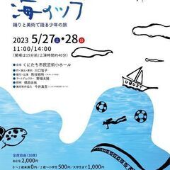 小さな劇場　海のツブ