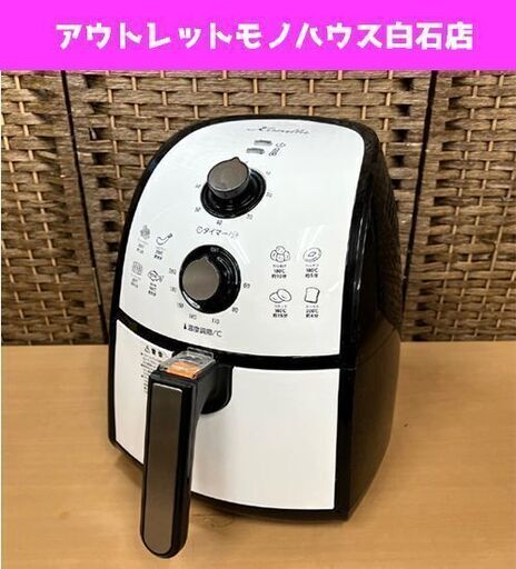 ショップジャパン 【カラーラ】 ノンオイルフライヤー 揚げ物用網付き 調理器 2017年製 TXG-DS14-4 キッチン家電 ☆ 札幌市白石区 白石店