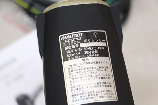 コンパクトツール 電動ギヤアクションポリッシャー G-150N (D4826tyxY)