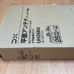 地デジ アンテナ UH26BA 平面アンテナ