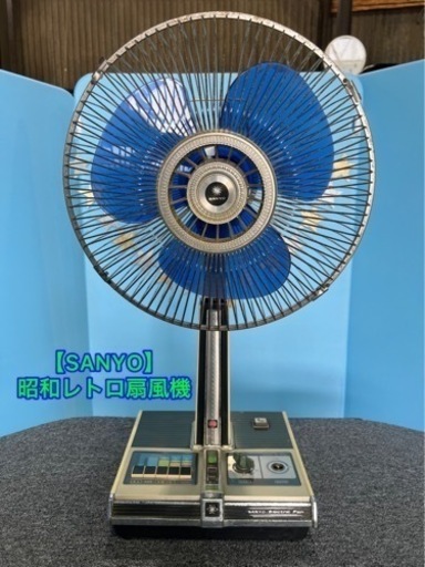 ★☆SANYO・レトロ扇風機・昭和扇風機・首振り・扇風機☆★