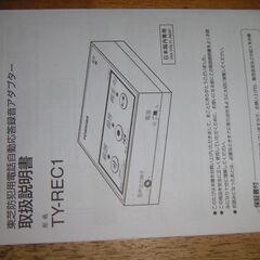 （お取引中）防犯用自動応答録音アダプター　の画像
