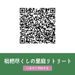 枇杷尽くしの里庭リトリート　 - イベント