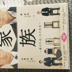 DVDセット　家族　中古　竹野内豊
