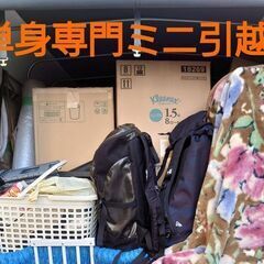 ✨単身格安引っ越し✨👀格安パックでお得に引っ越し😍家電、階段対応可🚛大手で長年の経験有💓 - さいたま市