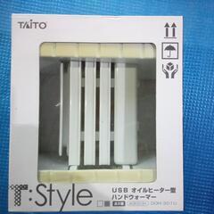 USBハンドウォーマーの画像