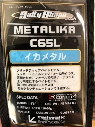 イカメタル　ロッド