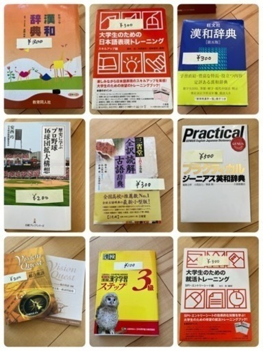 辞書などいろいろ
