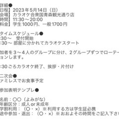 5/14ボカロカラオケ オフ - 青森市