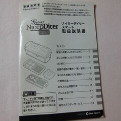 未使用　スライサー等のセットの画像