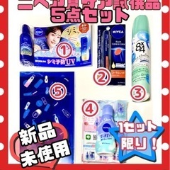 【値下げしました！新品1セット限り】2023年ニベア夏ケア試供品...