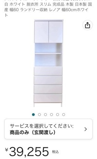 【ランドリー収納】美品