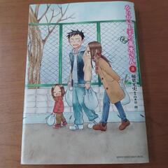 からかい上手の(元)高木さん 8