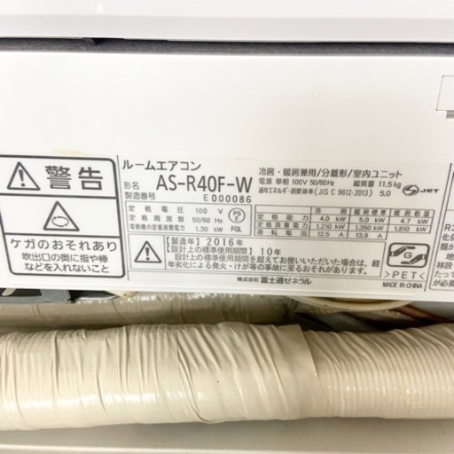 激安‼️主に14畳用 16年製 FUJITSU ルームエアコンAS-R40F-W?