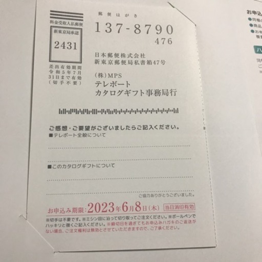 カタログギフト　彩心　競艇　テレポート