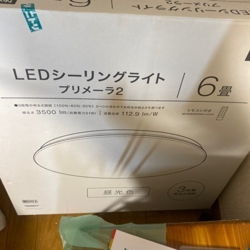 リモコン付き シーリングライト(取引き決まりました)