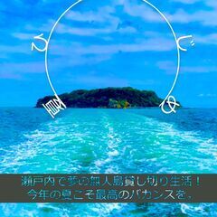 綺麗な海の綺麗な島でサバイバル！貸し切りの無人島で夏の思い出作り...