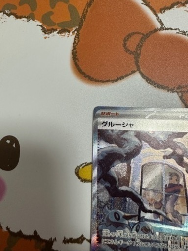 グルーシャSAR 