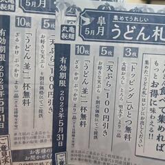 丸亀製麺2枚