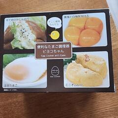 たまご調理器(未使用)