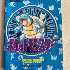 決まりました。ポケットモンスター青の画像