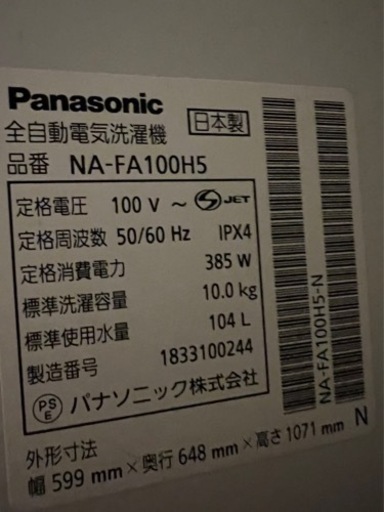 Panasonic全自動電気洗濯機10KG（NA-HA100H5）