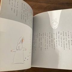 子うさぎましろのお話　絵本の画像