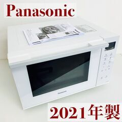 panasonic パナソニック オーブンレンジ NE-FS300-W 2021年製 ホワイト 白 説明書込み