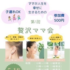 第1回 贅沢ママ会 