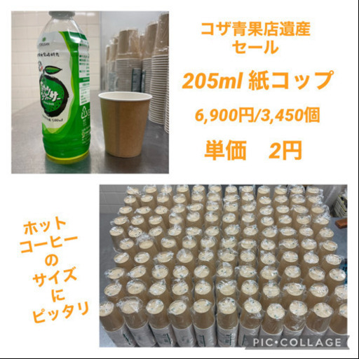 サンナップ　紙コップ　205ml  3450個