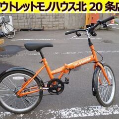 ライト欠品 折りたたみ自転車 20インチ オレンジ FIELD CHAMP