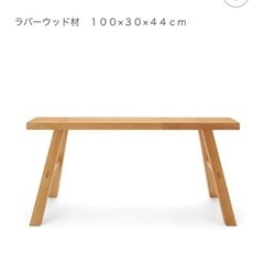 【あげます】無印良品　スツール大