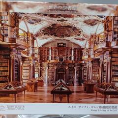 【値下げ】ジグソーパズル