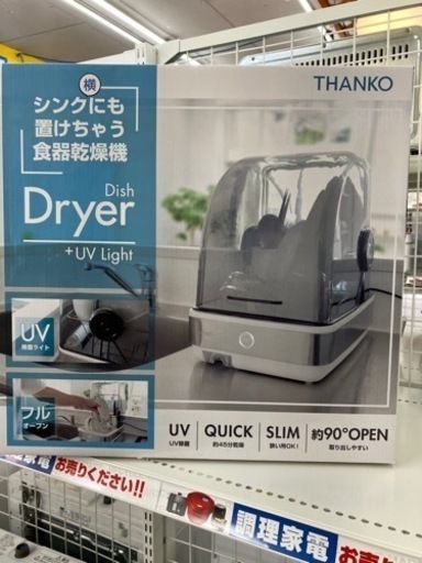 THANKO?シンク横に置ける！?食器乾燥機7517