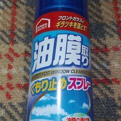 油膜取り