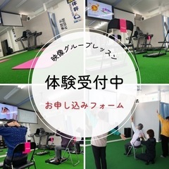 映像グループレッスン体験受付中