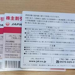 jal 株主優待券 3枚 24年5月31日まで