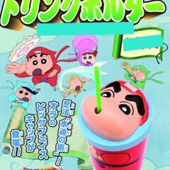 【処分】★クレヨンしんちゃん★映画もののけニンジャ珍風伝★ドリンクホルダー★の画像