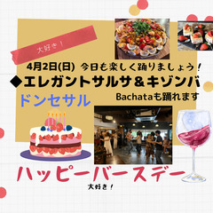 6/4(日)６月生まれのﾊﾞｰｽﾃﾞｰサルサでお祝いエレガントサ...