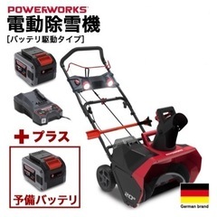 中古　電動除雪機パワーワークス　バッテリー2個