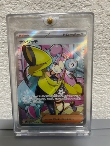 ポケモンカード ナンジャモsr 他7枚