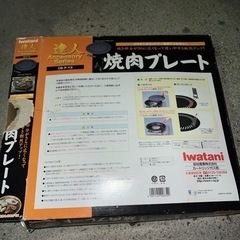 焼肉プレート (外箱あり) (取引予定者確定)の画像