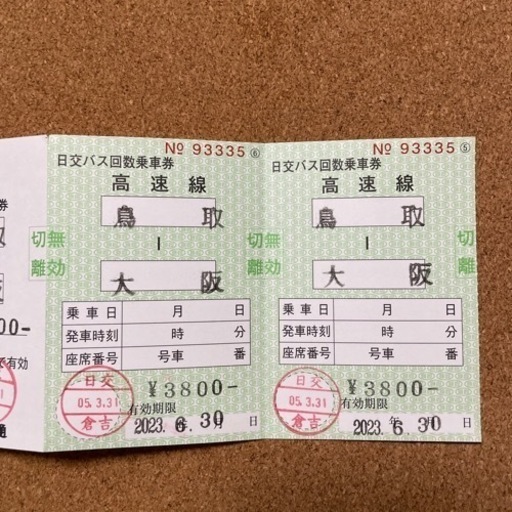 【2,300円お得】日交バス　鳥取-大阪間