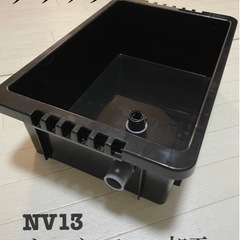 新品】メダカ飼育容器NV13 オーバーフロー加工排水めだか