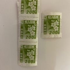 収入印紙未使用  ２００円×４枚  ８００円まとめて！　郵送可能