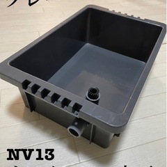 【新品】メダカ飼育容器　NV13 オーバーフロー加工　排水　めだか【グレー】の画像