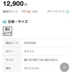 ニトリのセミダブルマットレスの画像